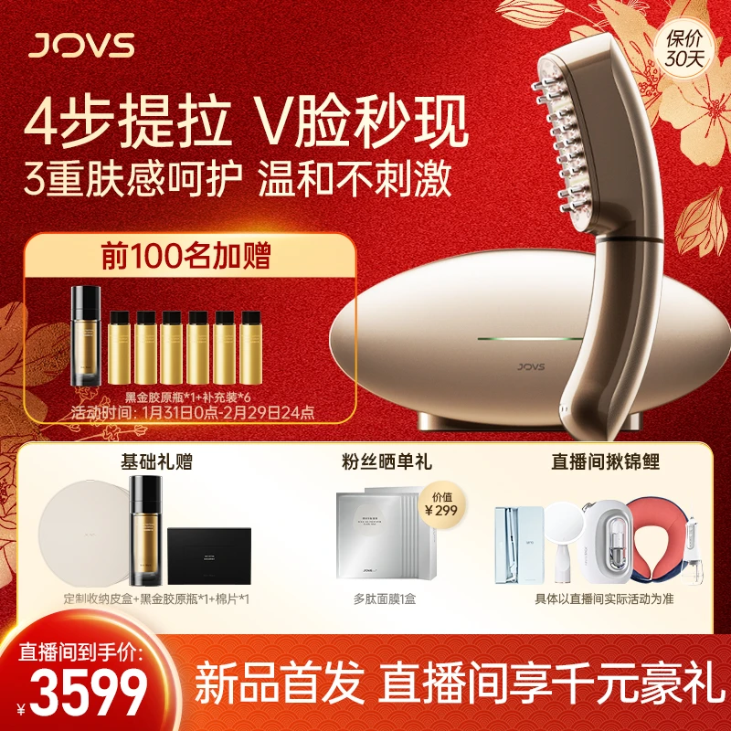 【重磅新品】JOVS V脸超膜刀肌肉抗衰美容仪抗老提拉紧致固发