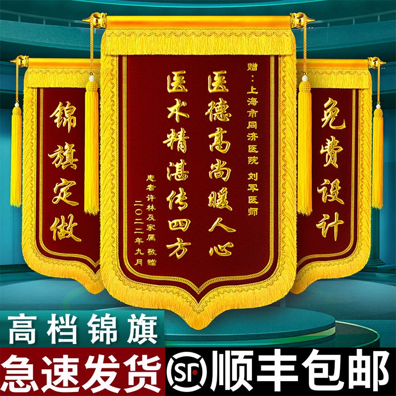 高档锦旗定制送老师医生幼儿园月嫂物业驾校教练等
