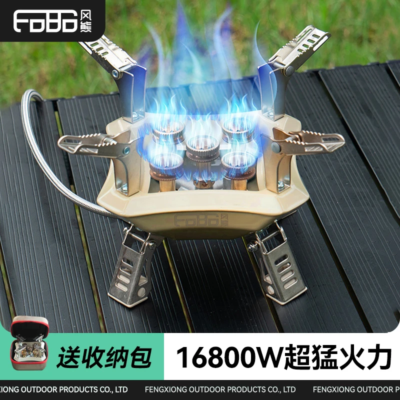 风熊五星炉户外露营便携猛火16800瓦大火户外便携式分体式大功率