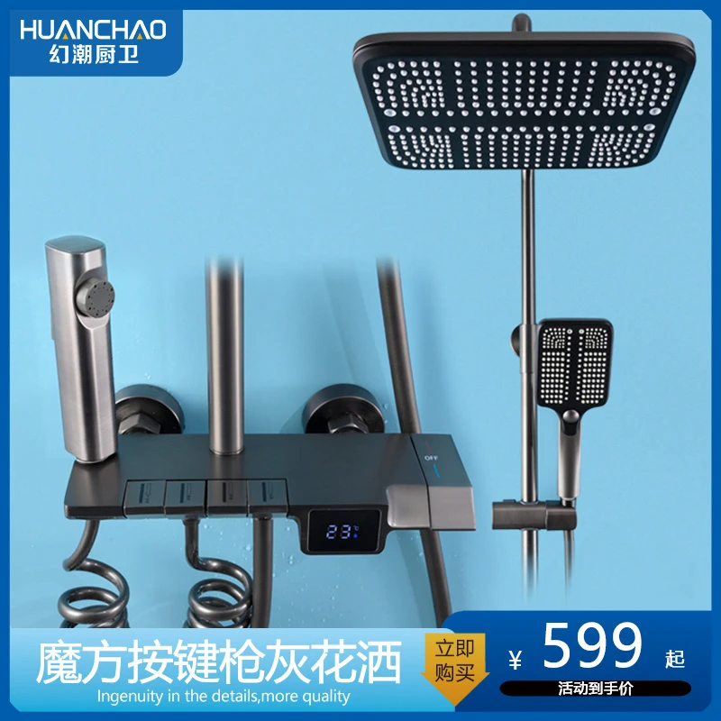 HUANCHAO/幻潮1436魔方钢琴键增压数显花洒浴室冷热花洒套装卫浴
