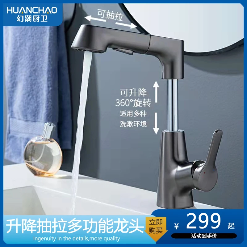 HUANCHAO/幻潮402面盆升降多功能龙头抽拉冷热轻奢双模出水水龙头