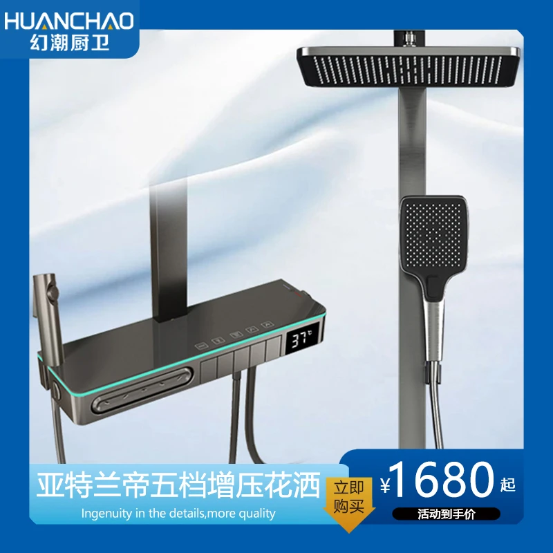 HUANCHAO/幻潮2587亚特兰蒂五档背喷冷热花洒精铜数显增压套装