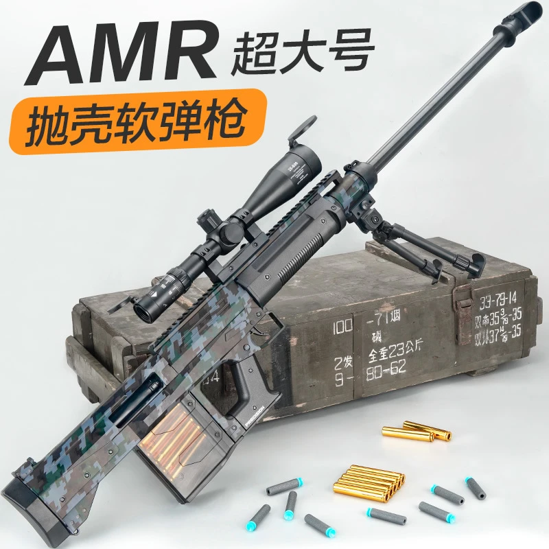 乐辉AMR手动抛壳软弹枪巴雷特儿童AWM跳壳玩具枪男孩狙击玩具大号