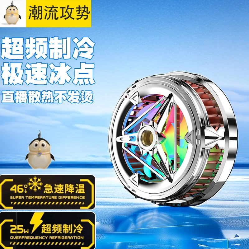磁吸半导体制冷散热器手机背夹4pro平板ipad扇电竞直播降温神器