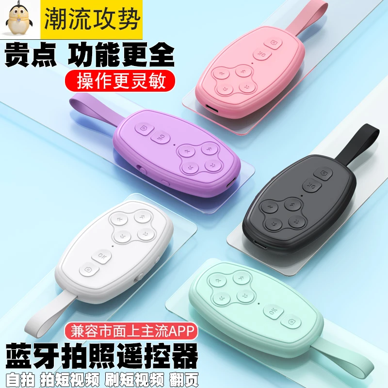 充电款手机蓝牙遥控器拍照远程录像刷短视频遥控神器看小说网页