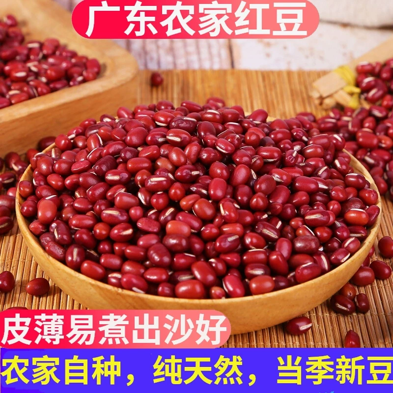 正宗粤北农家种植红豆新货易煮出沙率高煲粥豆粥红豆饭食用