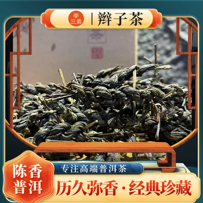 【李三弟的茶】2013手工制作辫子生茶滋味浓郁气韵强劲回甘快耐泡强
