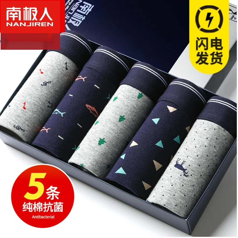 南极人内裤男士抗菌平角裤透气大码本命年牛红青年四角短裤头