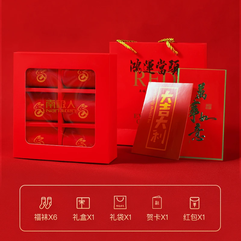 南极人男女纯棉袜子鸿运本命年兔年兴旺大红色中筒袜新年礼盒装