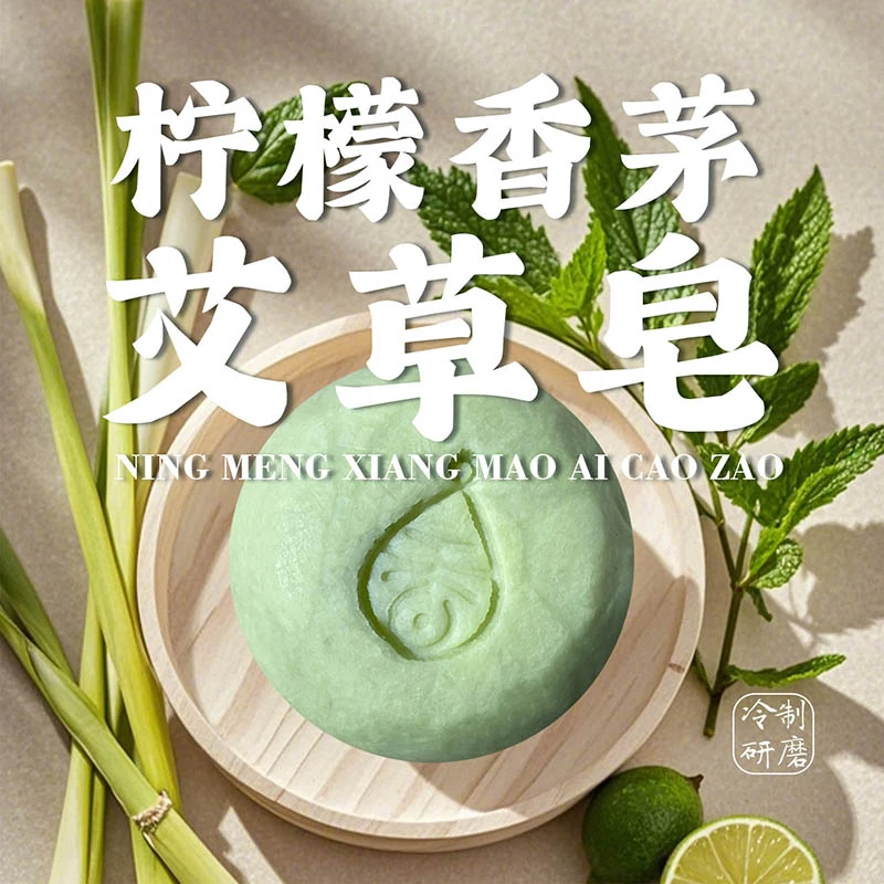 老田香皂铺【柠檬香茅艾草皂】清新润肤控油清新研磨净螨冷制皂