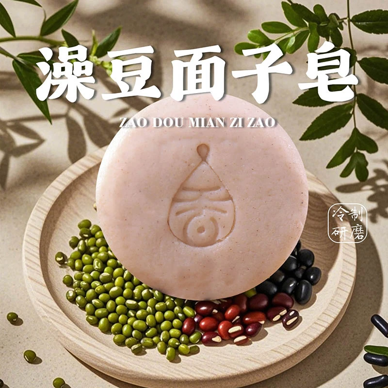 老田香皂铺冷制研磨皂【澡豆研磨面子皂】传统配方汉方经典祛除黑头