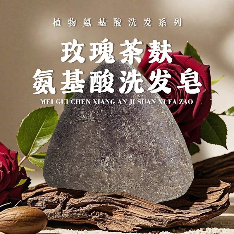 [拍二发三][玫瑰茶麸洗发皂]老田香皂铺抚平毛躁丝滑洗头无精油