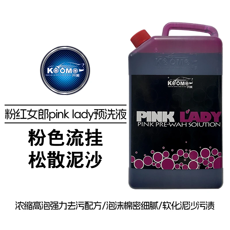粉色洗车液汽车专用高泡沫清洁剂强力去污渍水蜡预洗软化