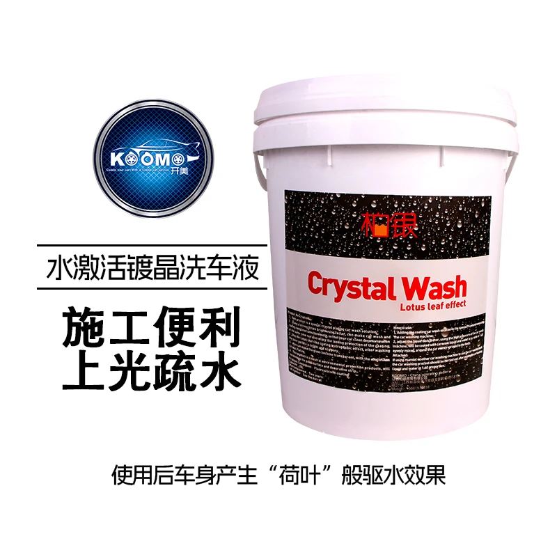 水激活镀晶洗车液汽车水蜡泡沫清洁剂荷叶驱水简单易洁