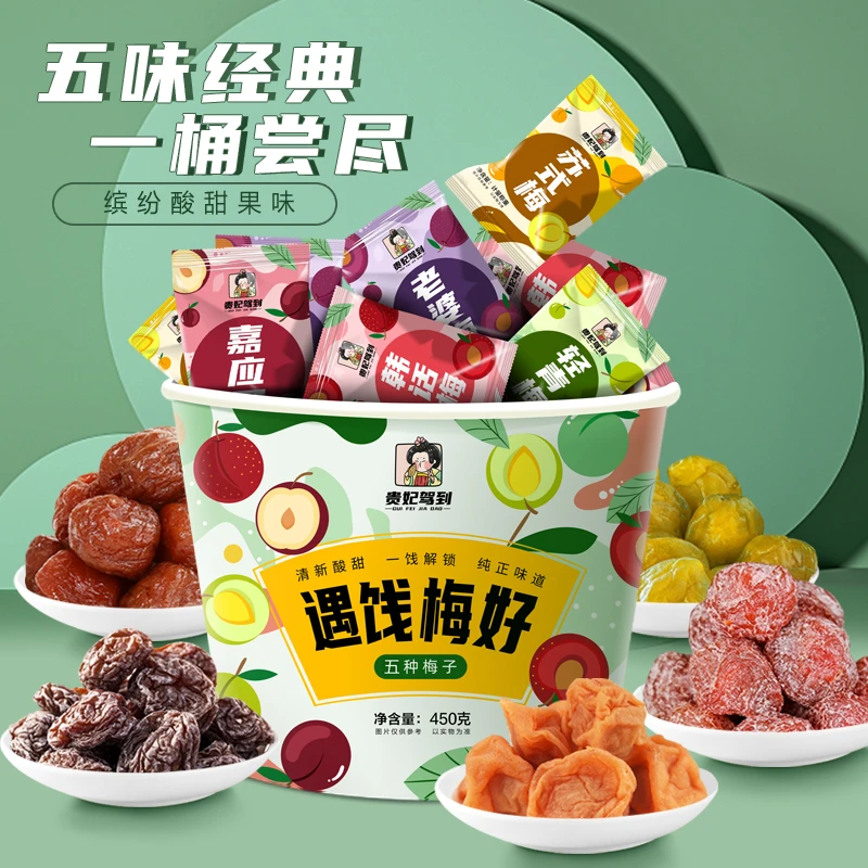 遇饯混合梅桶450g酸甜梅子果味话梅青梅玫瑰梅苏式梅开袋即食爽口