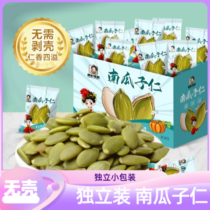 新货瓜子原味大颗粒无壳小包装南瓜子仁香脆甄选烘焙炒货即食包邮