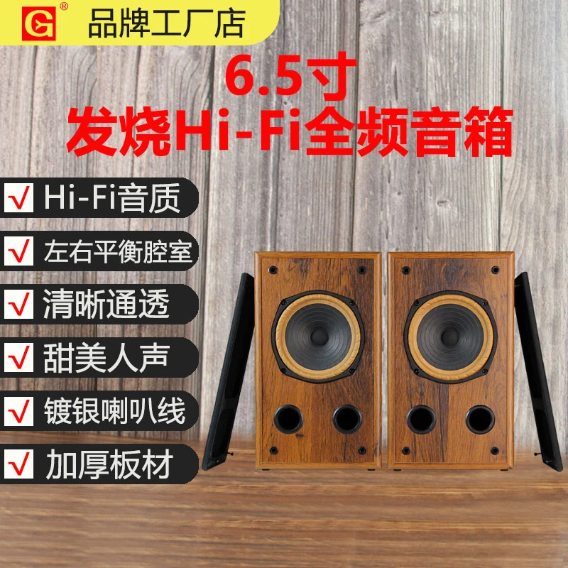 莞音莞音6.5寸全频音响发烧hifi无源音箱专业监听书架高保真喇叭