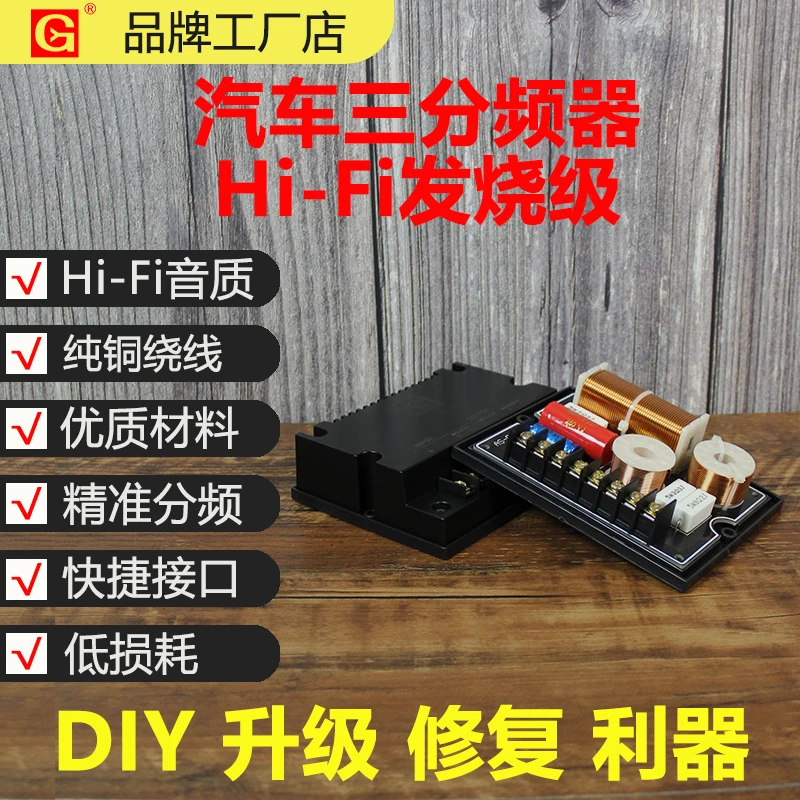 莞音汽车三分频器高中低喇叭分频器高保真hifi车载分频器防水防潮