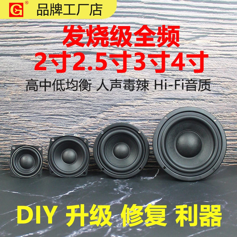 莞音2寸2.5寸3寸4寸全频喇叭发烧三寸喇叭中音汽车改装音响喇叭