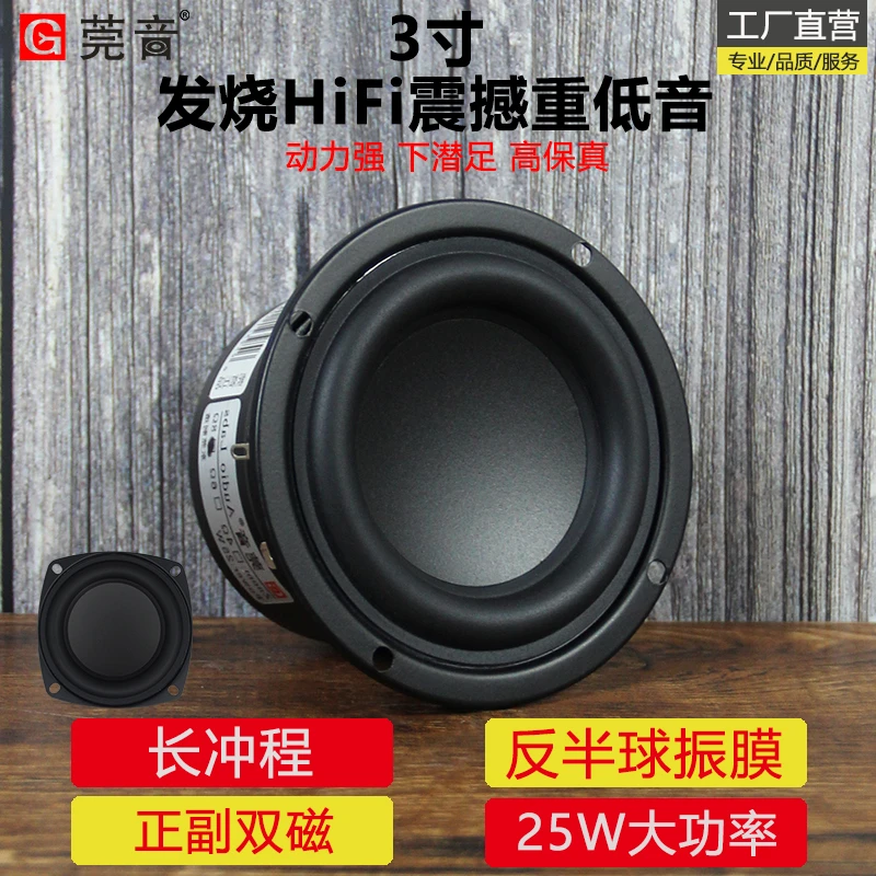 莞音3寸低音喇叭超重低音小钢炮发烧喇叭diy长冲程中低音三寸喇叭