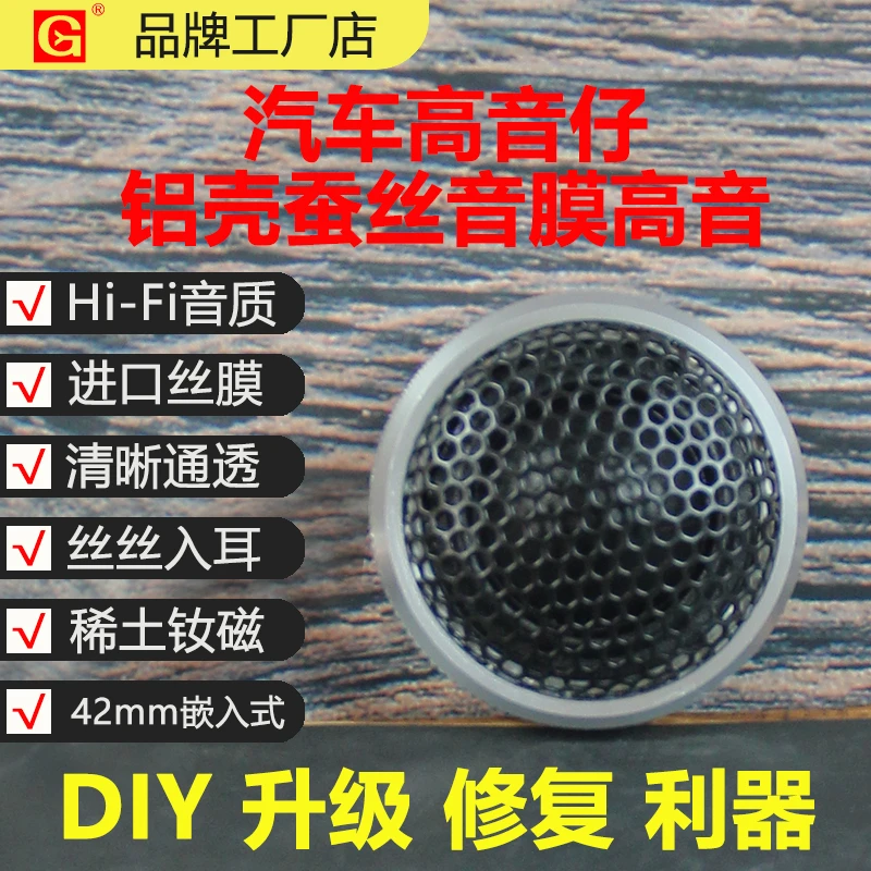 莞音汽车高音头喇叭发烧级车门车载扬声器专业改装升级蚕丝音膜