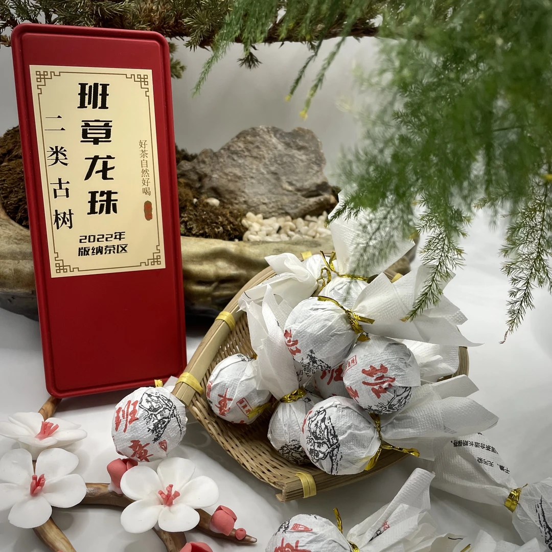 【尾货福利】2022年 班章【生茶龙珠】8克/颗（版纳茶区) 10颗/份