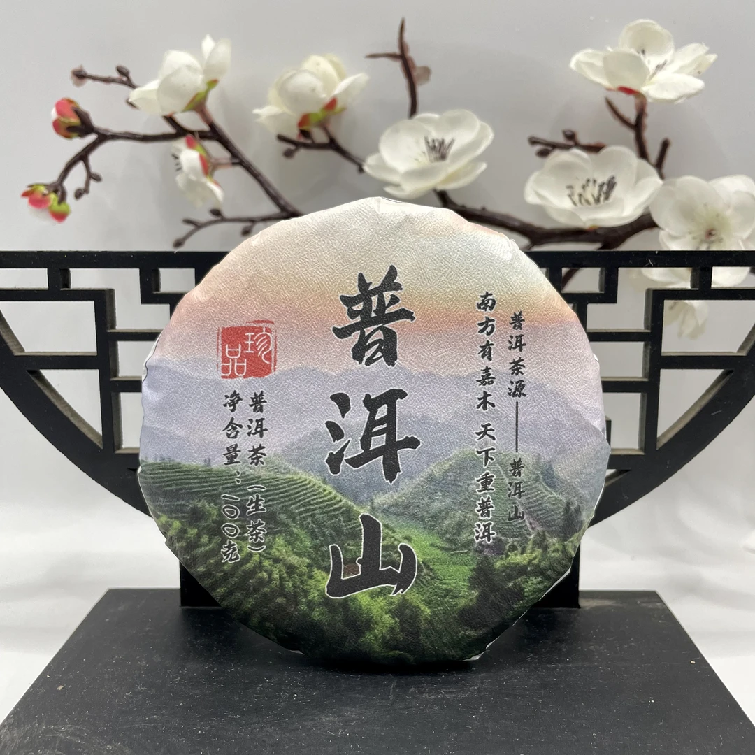 【开播福利，拍1发2】：2020年  普洱山【生茶】100克/饼 （普洱茶区）