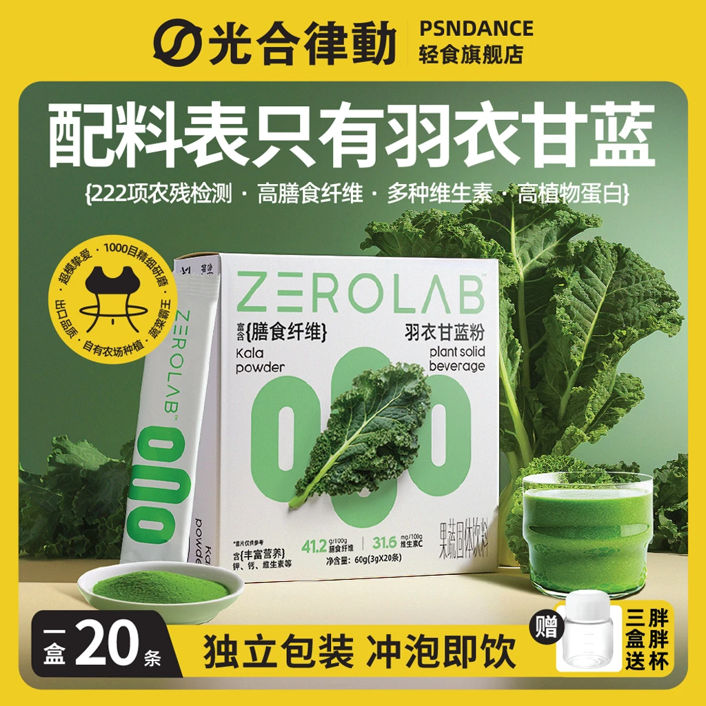 光合律动【20条】羽衣甘蓝粉高膳食纤维青汁果蔬汁蔬菜粉低脂代餐粉