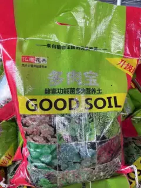 多肉专用（70%颗粒土）买5斤送4.5斤