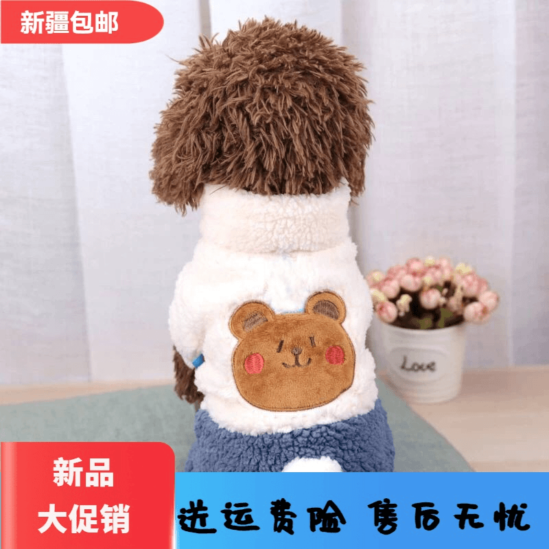 新疆包邮生日趴狗狗衣服秋冬四脚保暖泰迪宠物贵宾犬比熊雪纳瑞小