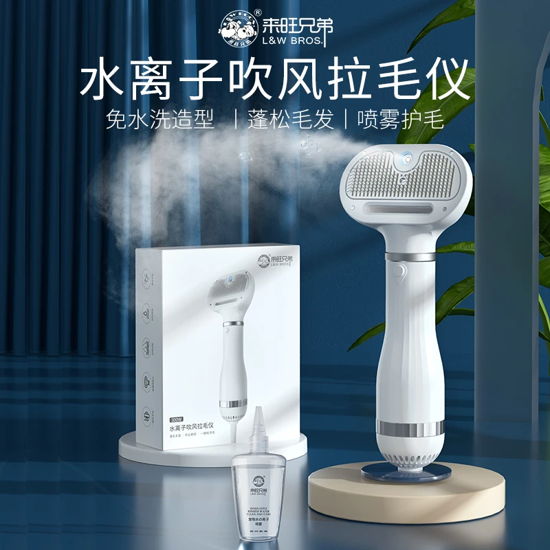 来旺兄弟水离子吹风拉毛仪一体机宠物毛发护理狗狗猫咪洗澡美容梳