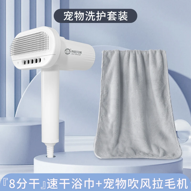来旺兄弟宠物拉毛吹风一体机猫咪狗狗洗澡吹毛速干吸水浴巾套装