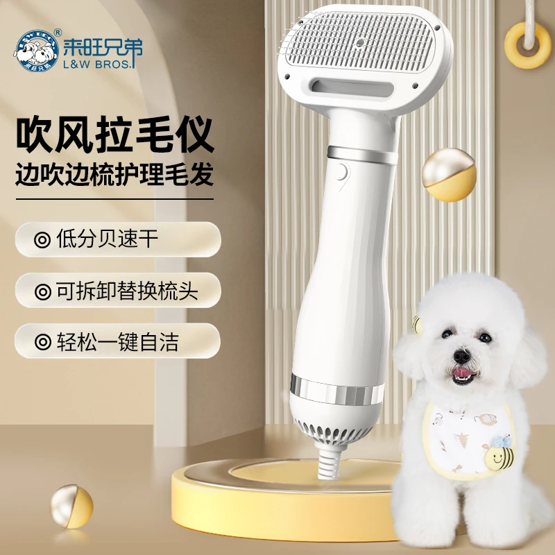 来旺兄弟宠物吹风拉毛一体造型机狗狗猫咪洗澡梳毛吹干美容用品