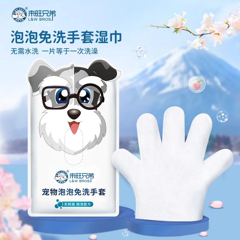 来旺兄弟 宠物泡泡免洗手套湿巾猫咪狗狗洗澡清洁去污湿纸巾用品