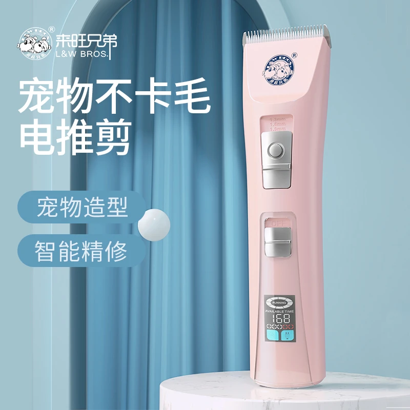 来旺兄弟宠物剃毛器狗狗猫咪剪毛理发电推剪充电液晶屏推子PC-908