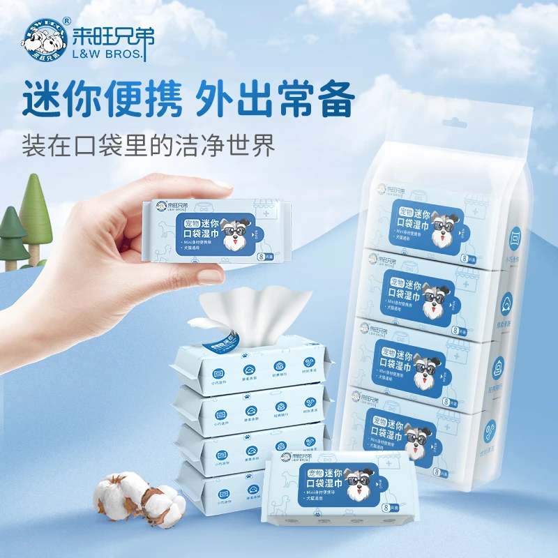 来旺兄弟 宠物迷你口袋湿巾狗狗猫咪手口清洁去污专用便携用品