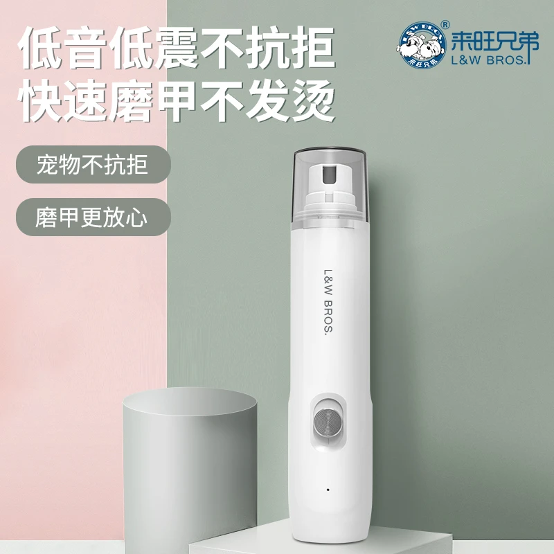 来旺兄弟 宠物磨甲器猫咪狗狗低音低震电动指甲钳锋利修剪指甲剪