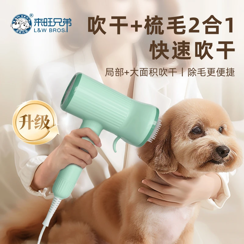 来旺兄弟宠物吹风拉毛二合一造型机狗狗猫咪洗澡梳毛吹干美容用品