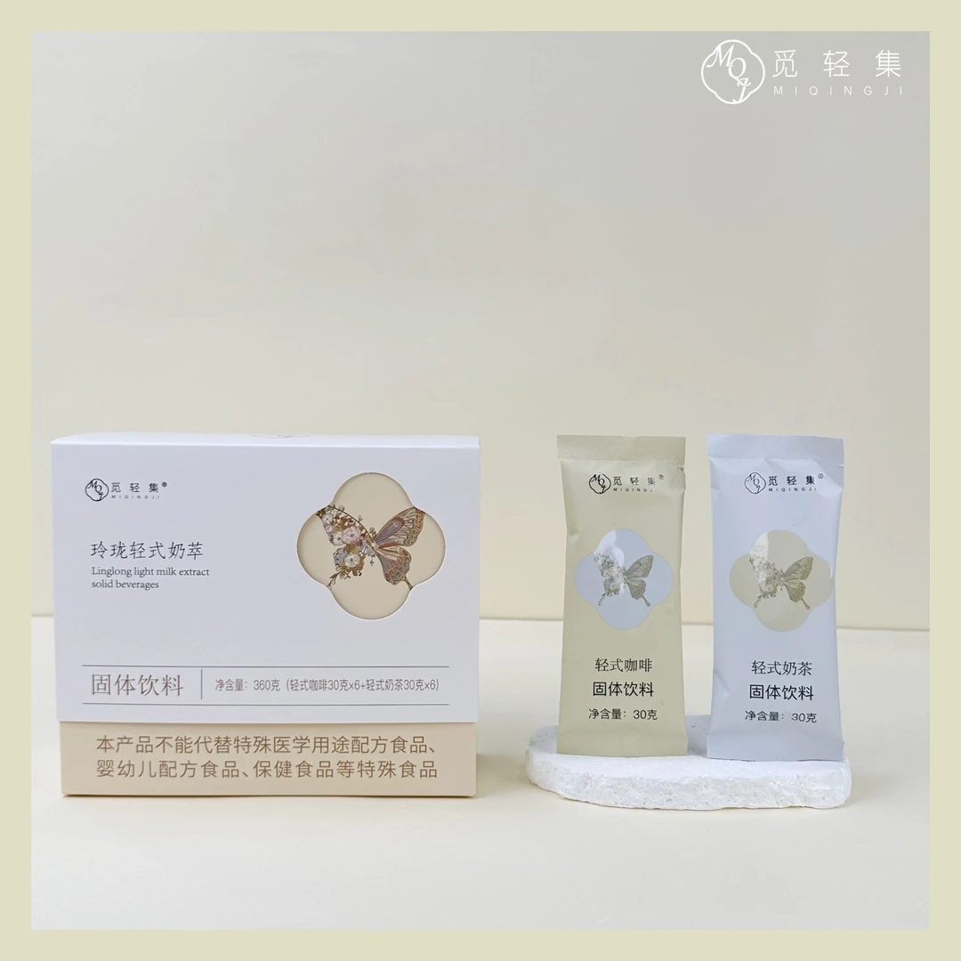 觅轻集玲珑轻式奶萃360g*3盒（36包）拆盒不退