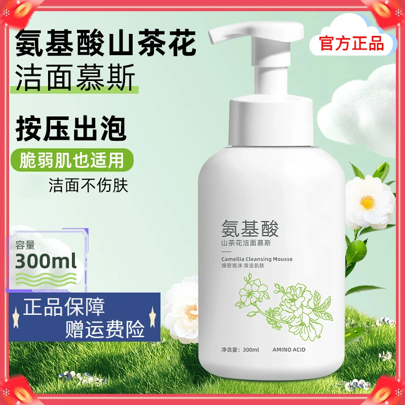 山茶花氨基酸泡沫洗面奶温和深层清洁保湿净澈毛孔不紧绷洁面乳女