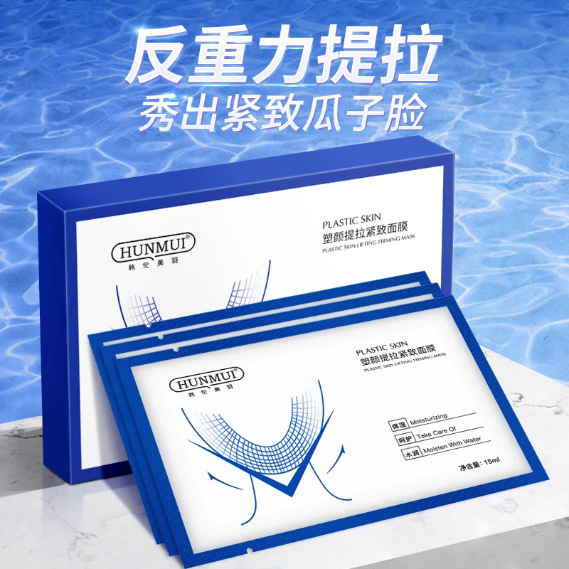 甄选V脸面膜提拉紧致补水保湿滋润自然塑颜挂耳式正品双下巴女神