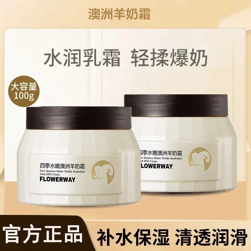 【白鸽专属】羊奶霜润肤爆水珠爆款面霜保湿滋润护肤品男女士通用型