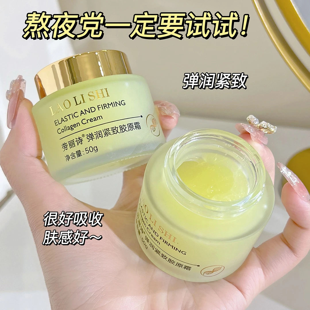 弹润紧致胶原霜胶原蛋白面霜保湿补水嫩白滑养肤焕颜拉丝霜学生党