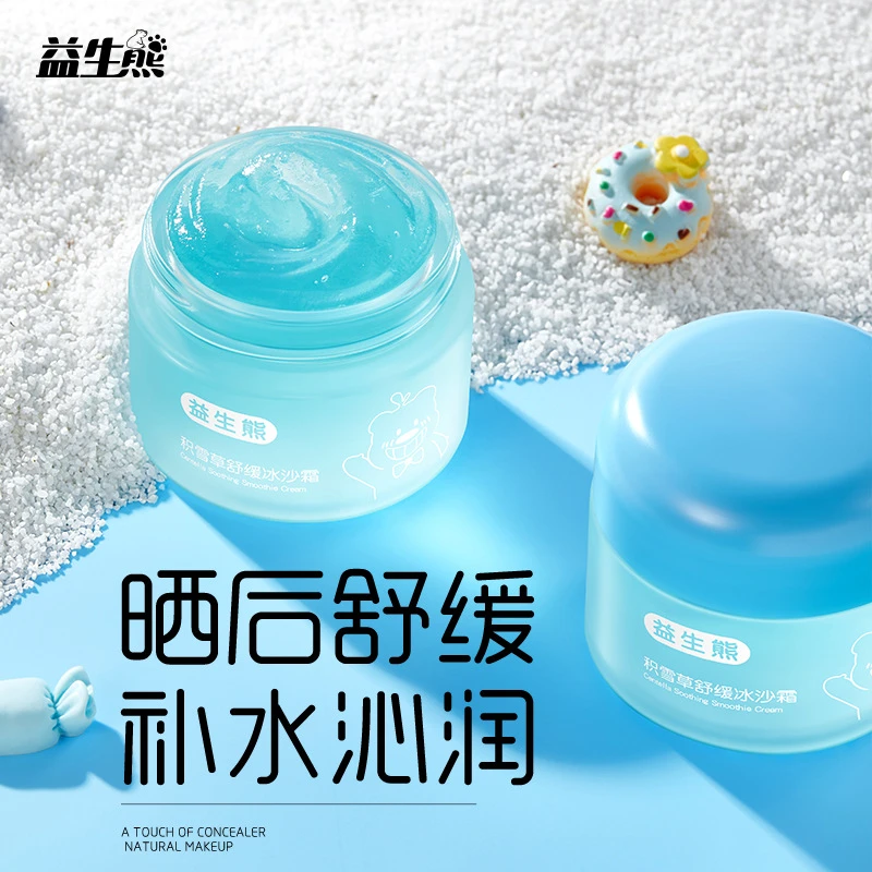 【官方正品】少年冰沙面霜积雪草舒缓补水滋润保湿霜晒伤修护冰沙霜
