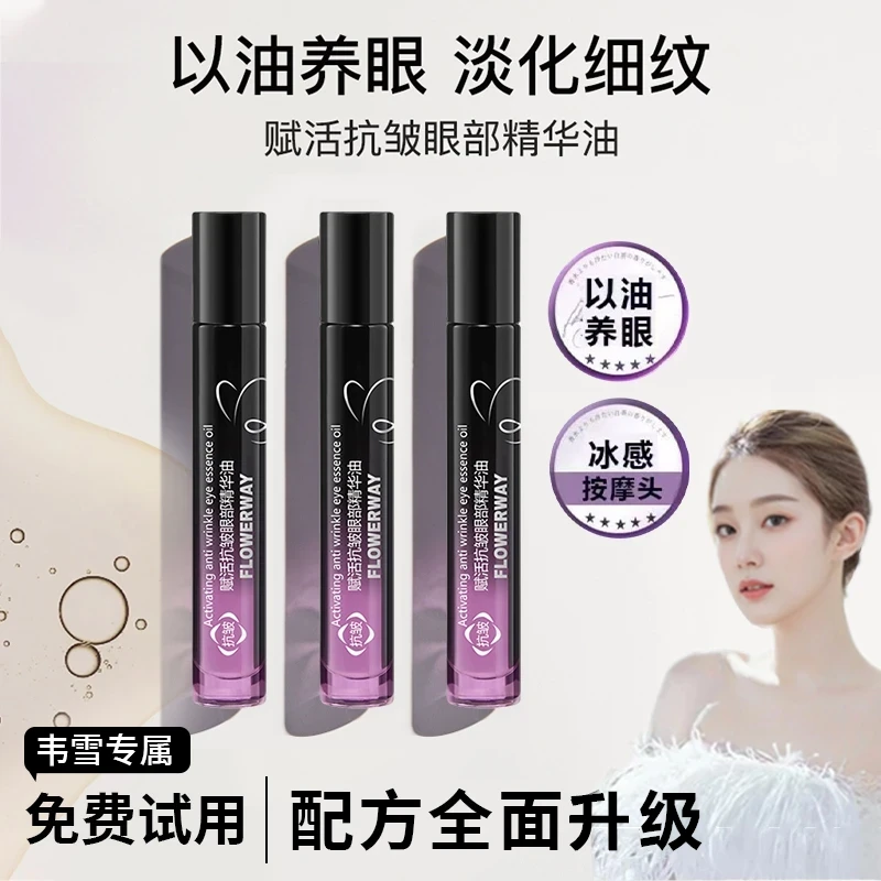 【官方正品】视黄A醇抗皱眼油眼部精华油紧致抗皱淡化眼袋保湿男女