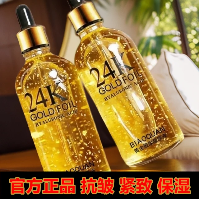 24k黄金玻尿酸原液抗皱淡化细纹提亮嫩肤正品精华液修护肌肤通用