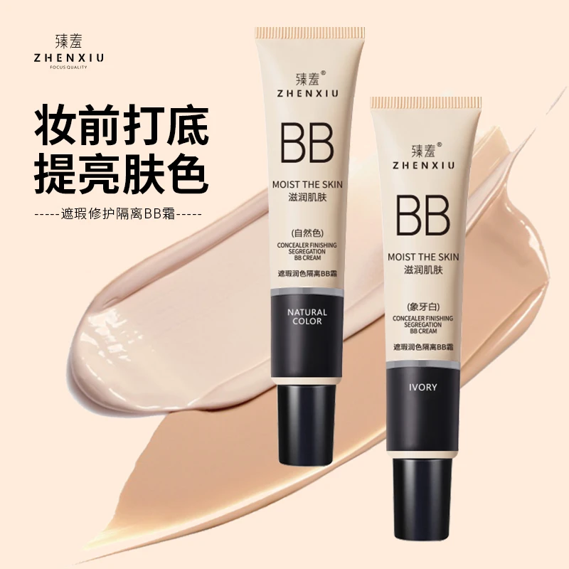 臻羞BB霜提亮肤色遮瑕粉底液持久定妆服帖不卡粉防汗不脱妆学生党