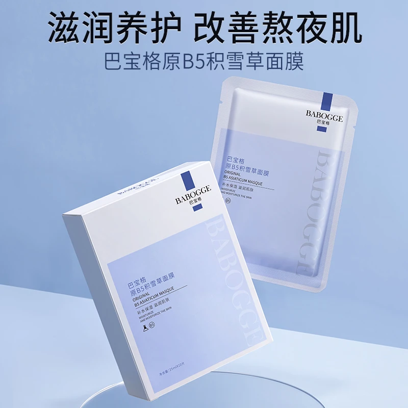 积雪草面膜补水保湿祛痘修护改善敏感肌淡化痘印收缩毛孔急救护肤