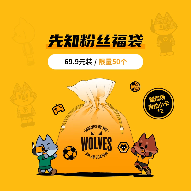 【487直播福利】狼队第五人格先知粉丝惊喜福袋盲盒