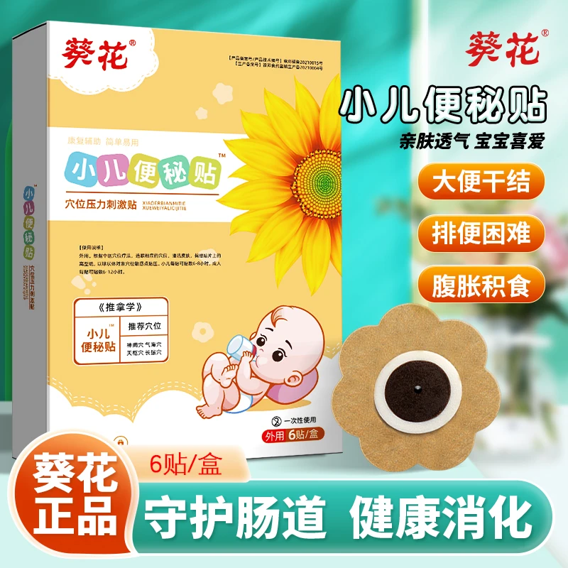 葵花小儿便秘贴宝宝大便干燥顽固型必备润肠神器排宿便【一盒6贴】